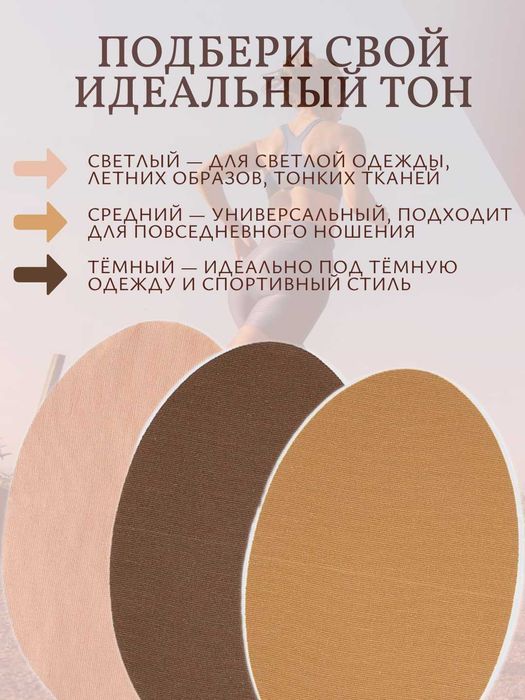 Накладки на бёдра от натирания. Комплект 10 шт. 3 Цвета.