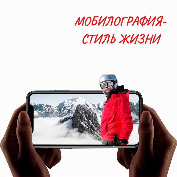 Курс Мобилографии