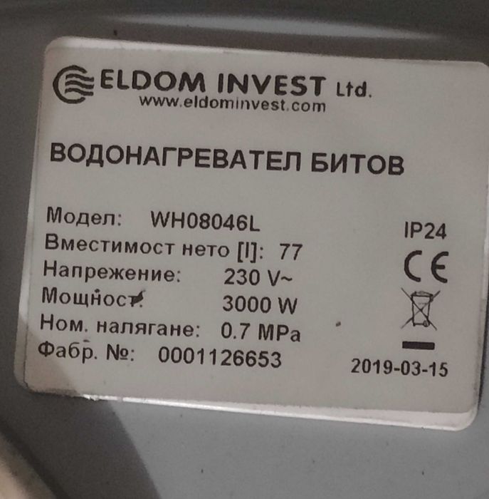 Бойлер Eldom 3kw хоризонтален