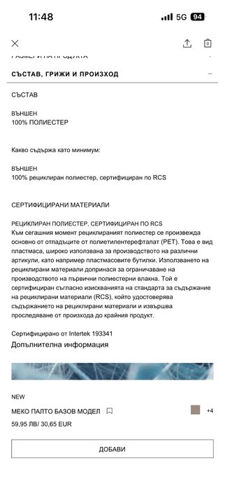 Меко палто Зара, р-р М