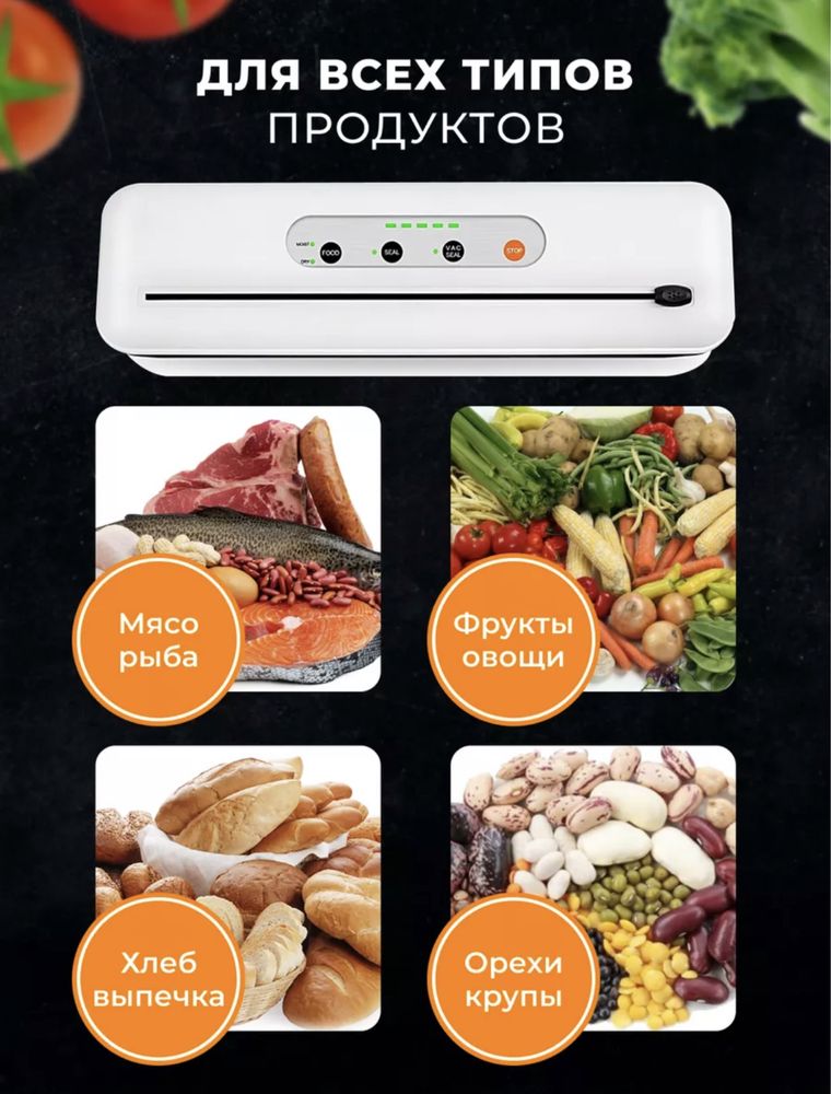 Вакууматор бытовой Вакуумный упаковщик
