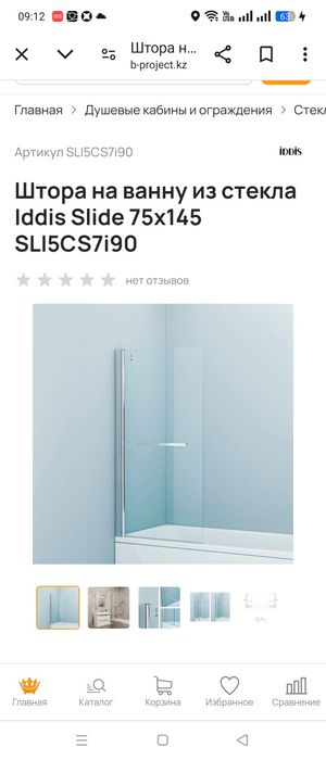 Продам дёшево шторку для ванны. Новая в упаковке. Не открывалось.