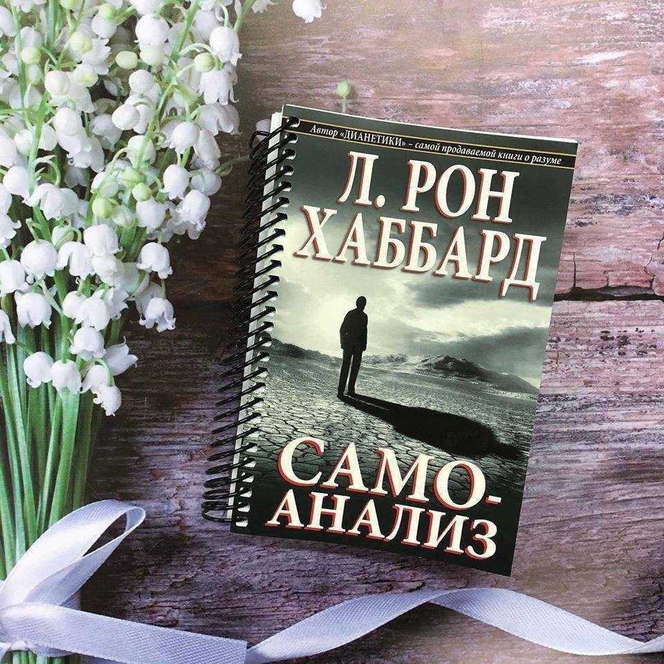 Самоанализ (рабочая книга)