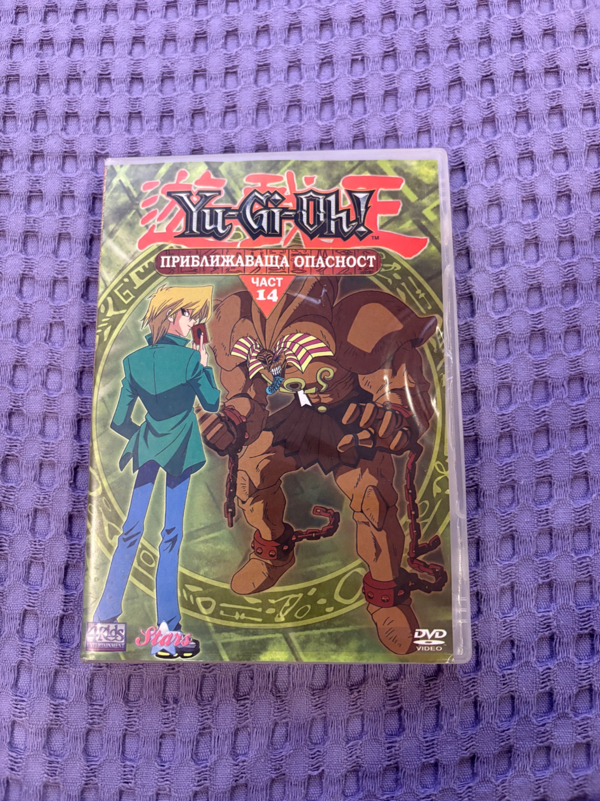DVD дискове Yu-Gi-Oh