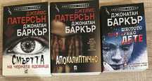 Дж.Баркър-Шестото покварено дете;Апокалиптично;Дракула и др.