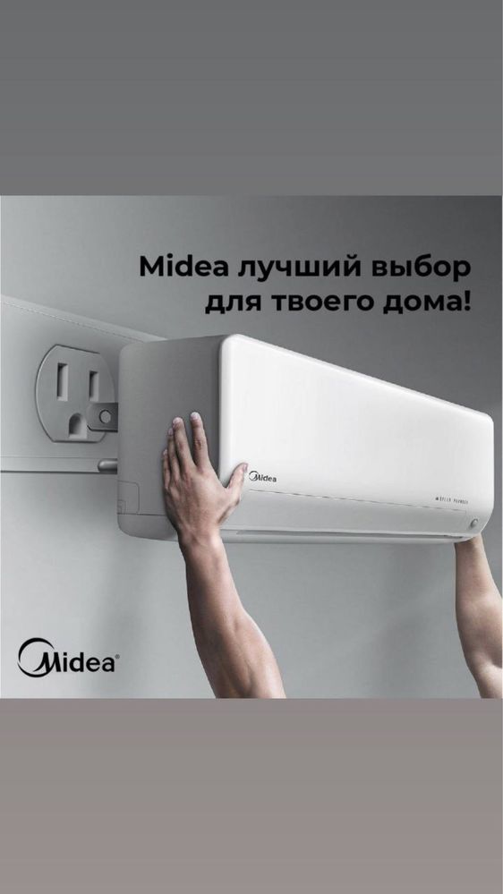 Кондиционер Midea ALBA 09|12|18 inverter Quadro экономит до 60% энерги