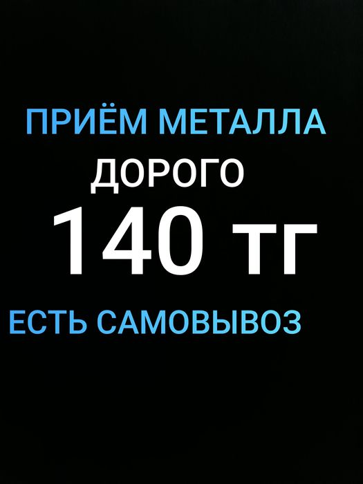 Прием мтелла дорого самовывоз скупка металла камаз фукс манипулятор