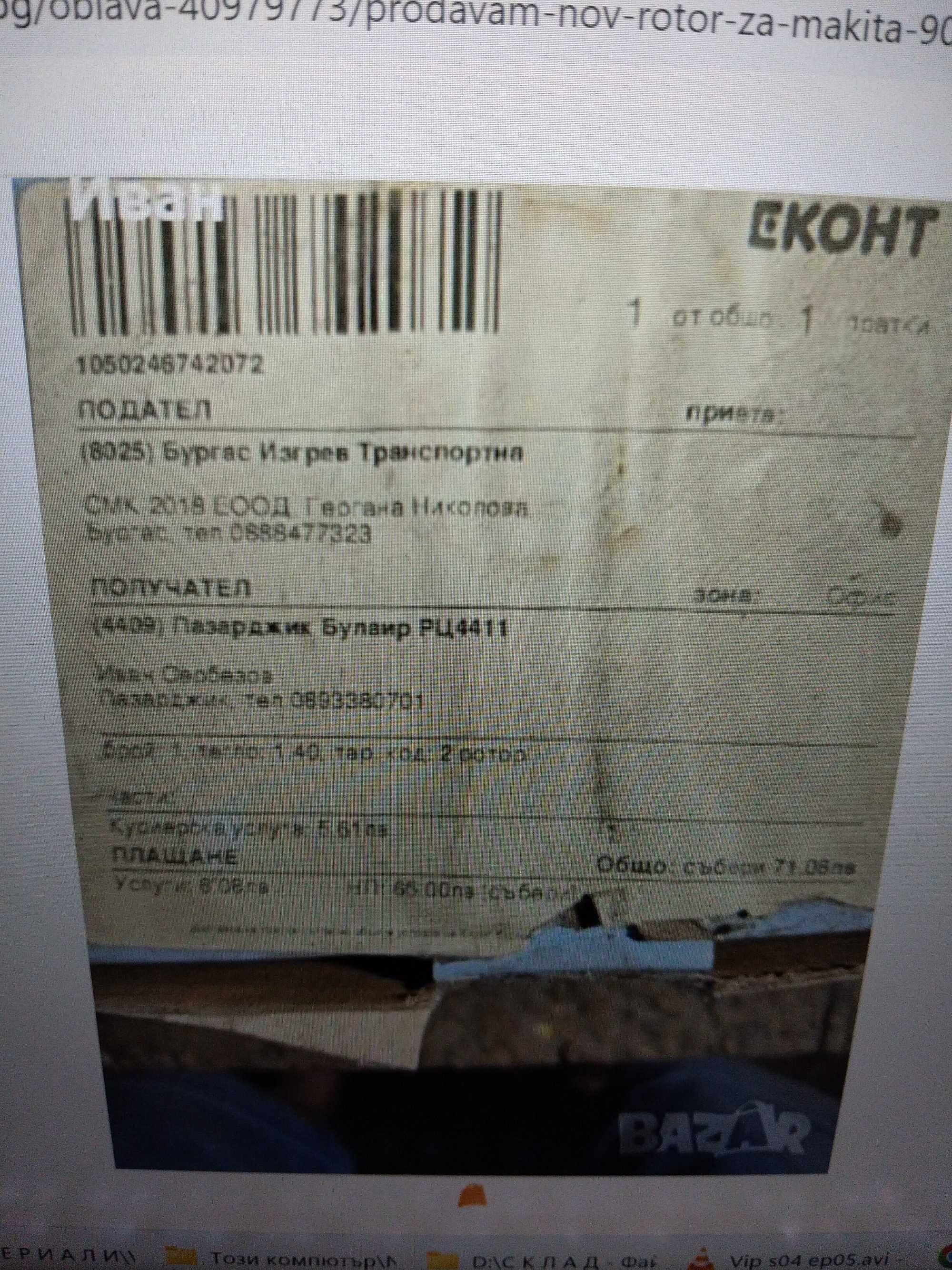 Продавам НОВ Ротор за Макита 9069