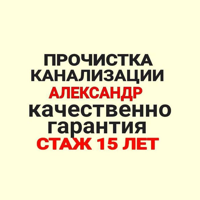 Сантехник чистка труб прочистка труб прочистка канализации