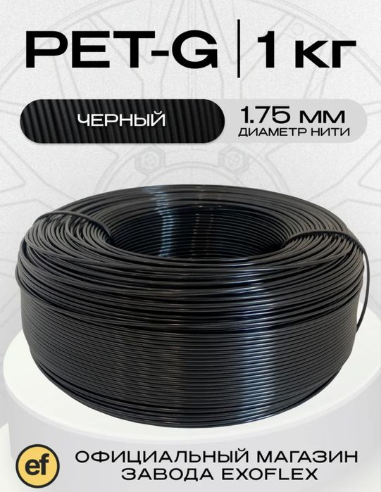 Филамент PETG для 3D принтера. 3D priner uchun Filament plastik