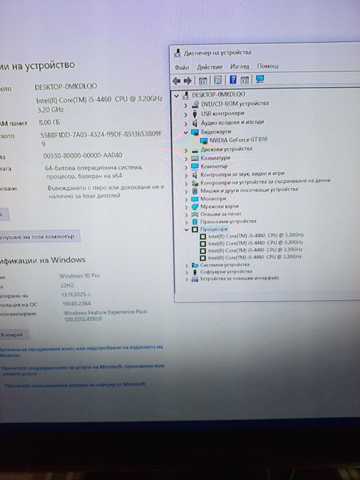 Компютър и монитор