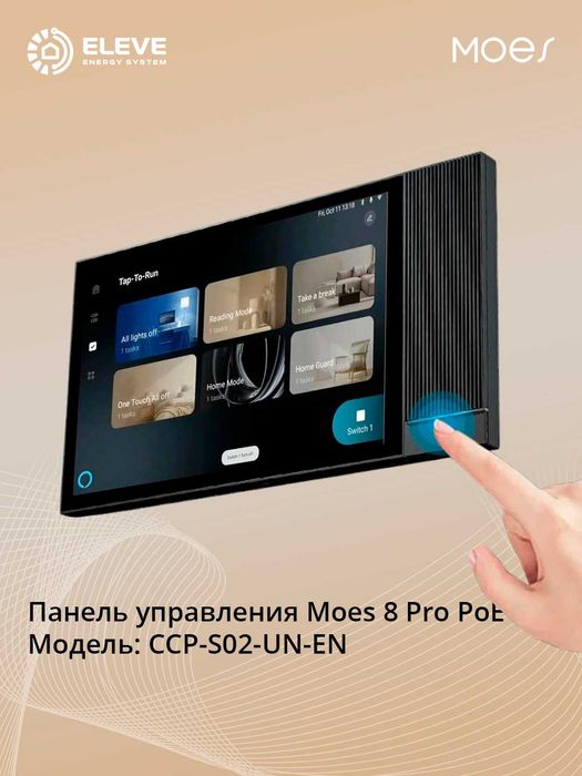 Панель управления Moes 8 Pro PoE | CCP-S02-UN-EN