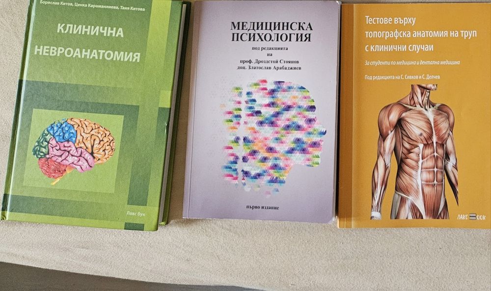 Учебници по медицина първи и втори курс