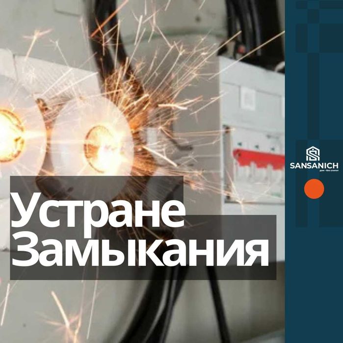Электрик на выезд