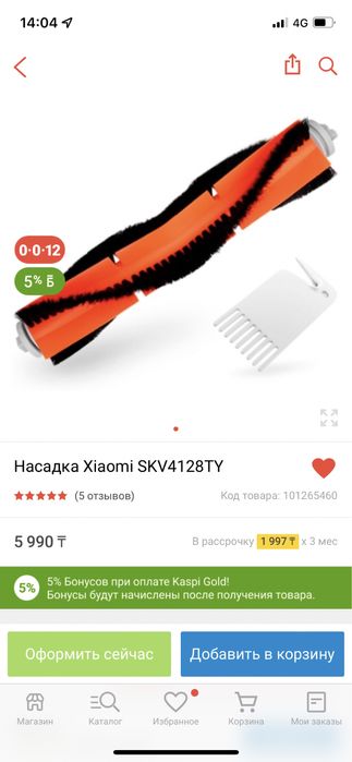 Насадка на робот пылесос xiaomi