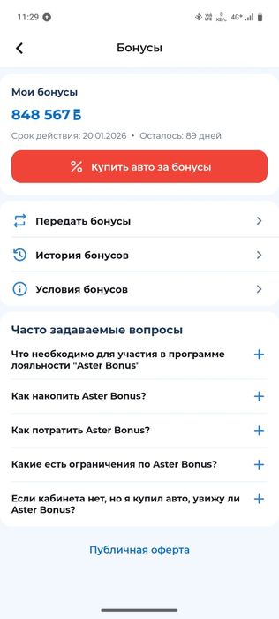 Продам бонусы астер