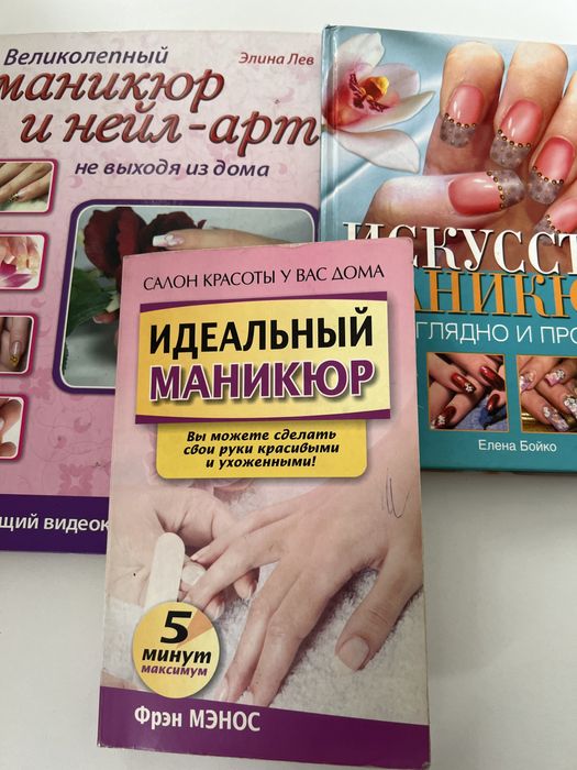 Книги для обучения по маникюру питание машинопись и другое