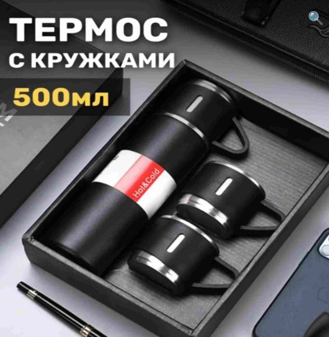 Термос с кнопкой -клапаном в комплекте с  чашками  в подарочной упаков