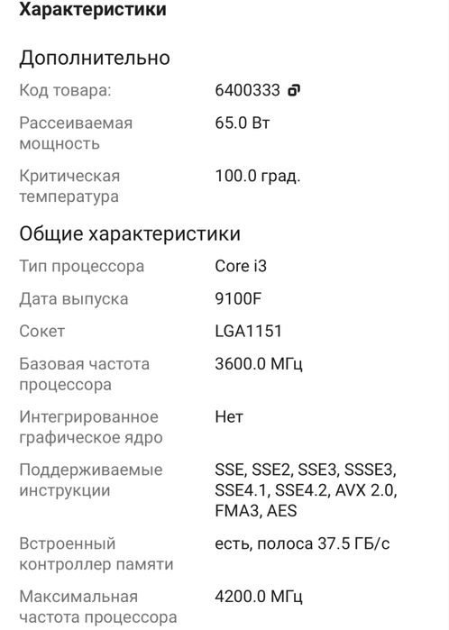 продается процессор i3 9100f