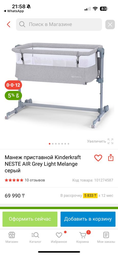 Манеж приставной Kinderkraft NESTE