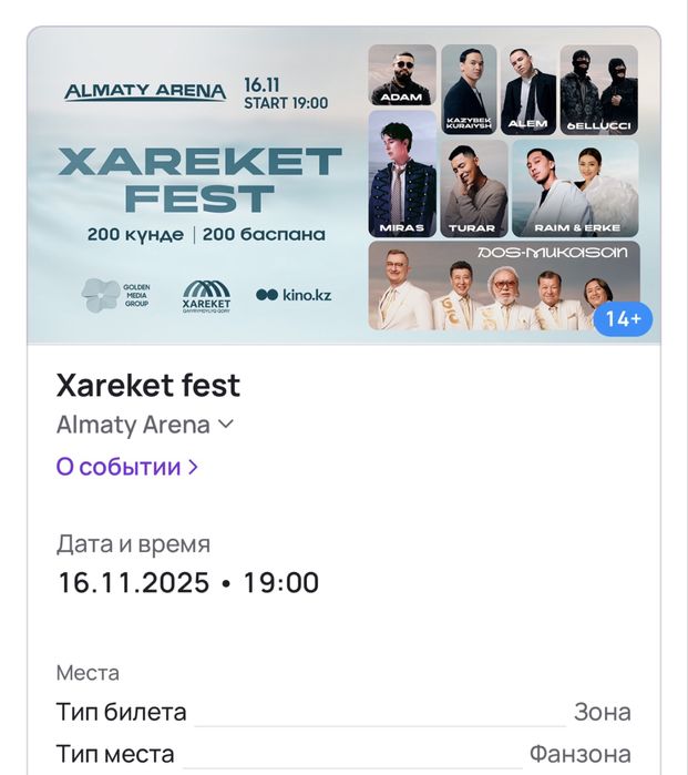 Билет Харекет фест