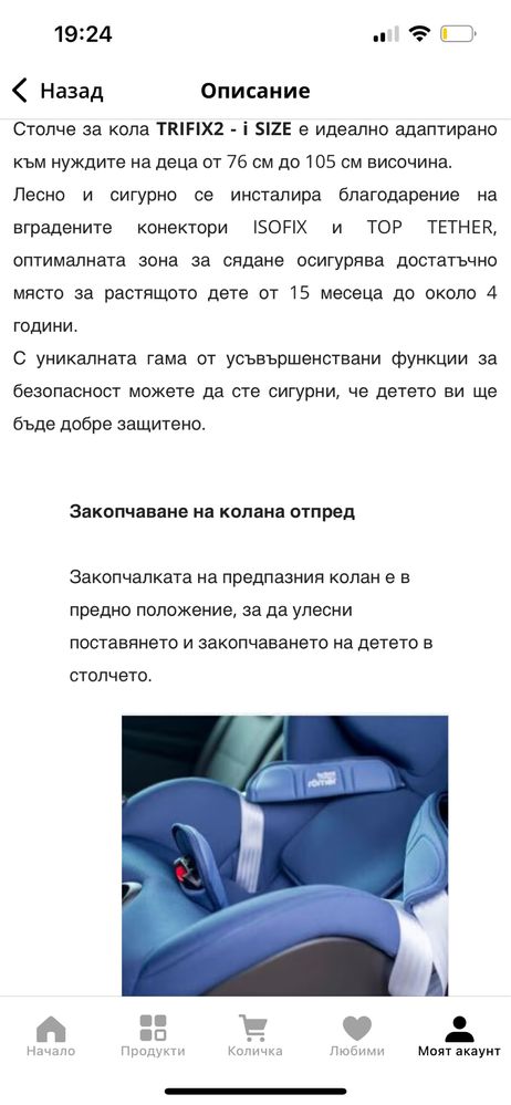 Столче за кола Britax Romer Trifix