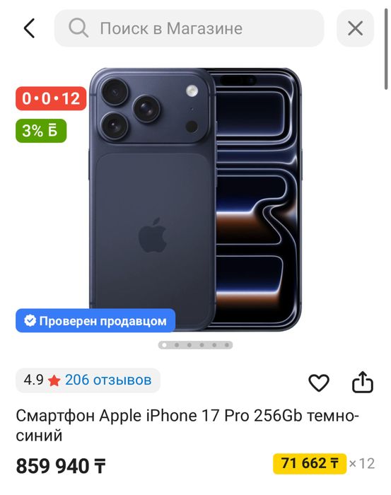 Новый iPhone 17 Pro 256Gb, не вскрытый