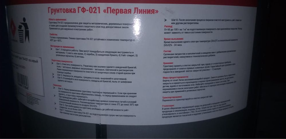 Продам грунтовку