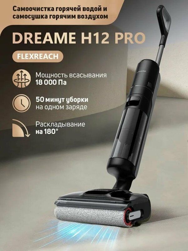 Вертикальный пылесос Беспроводной ручной пылесос Dreame H12 Pro