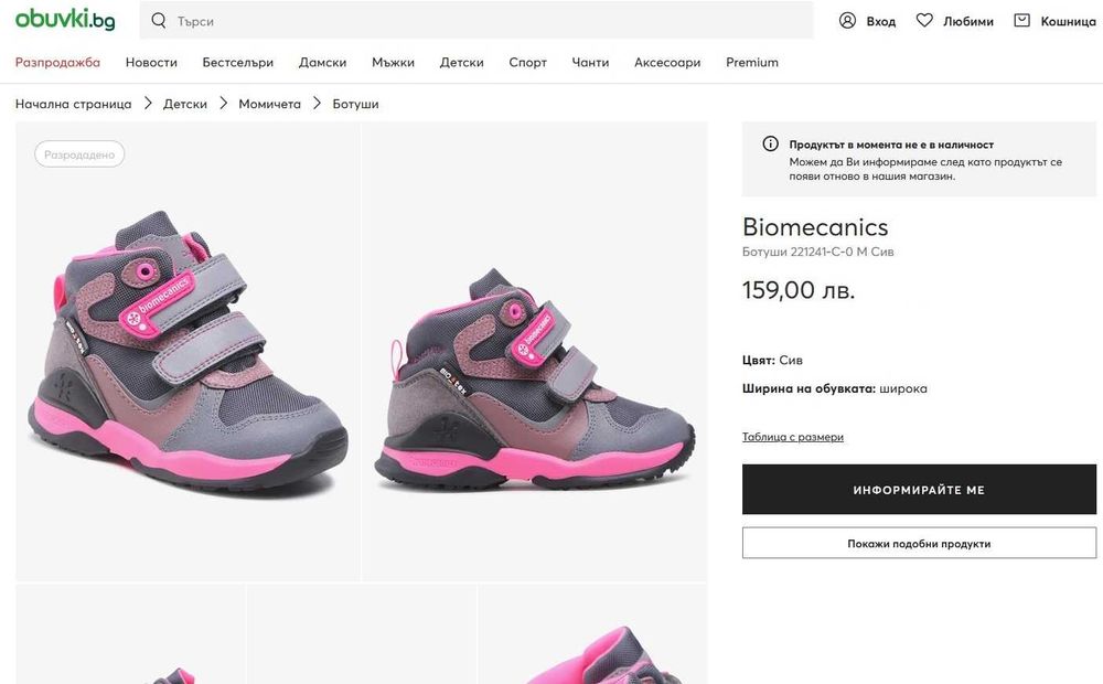 Детски ортопедични ботуши / боти Biomecanics