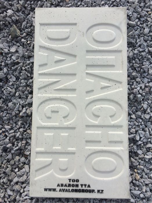 Бетонная плитка ПЗК "ОПАСНО / DANGER" - защита кабеля