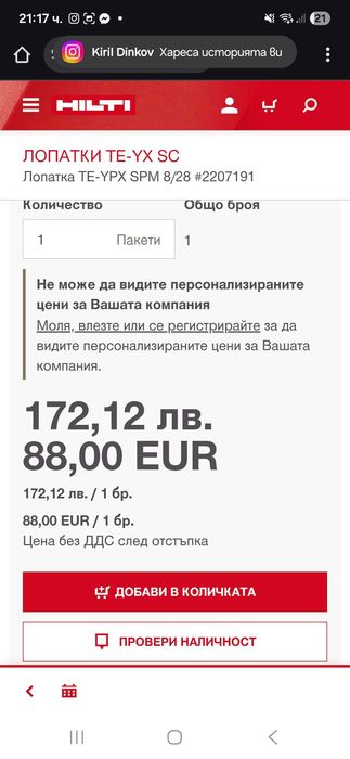 Hilti Лопатки за къртач TE-YP SPM