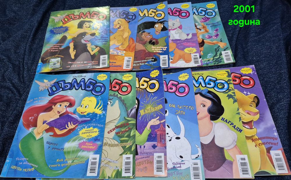 Ретро Детски Списания Дъмбо