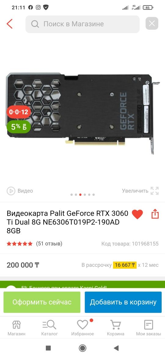 Видио карта GeForce RTX 3060 Ti Dual 8G