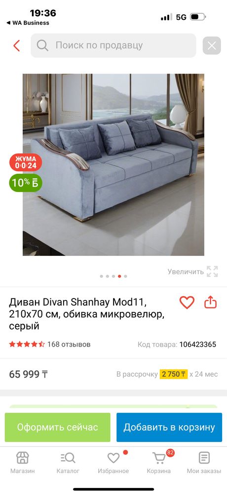 Продам диван почти новый