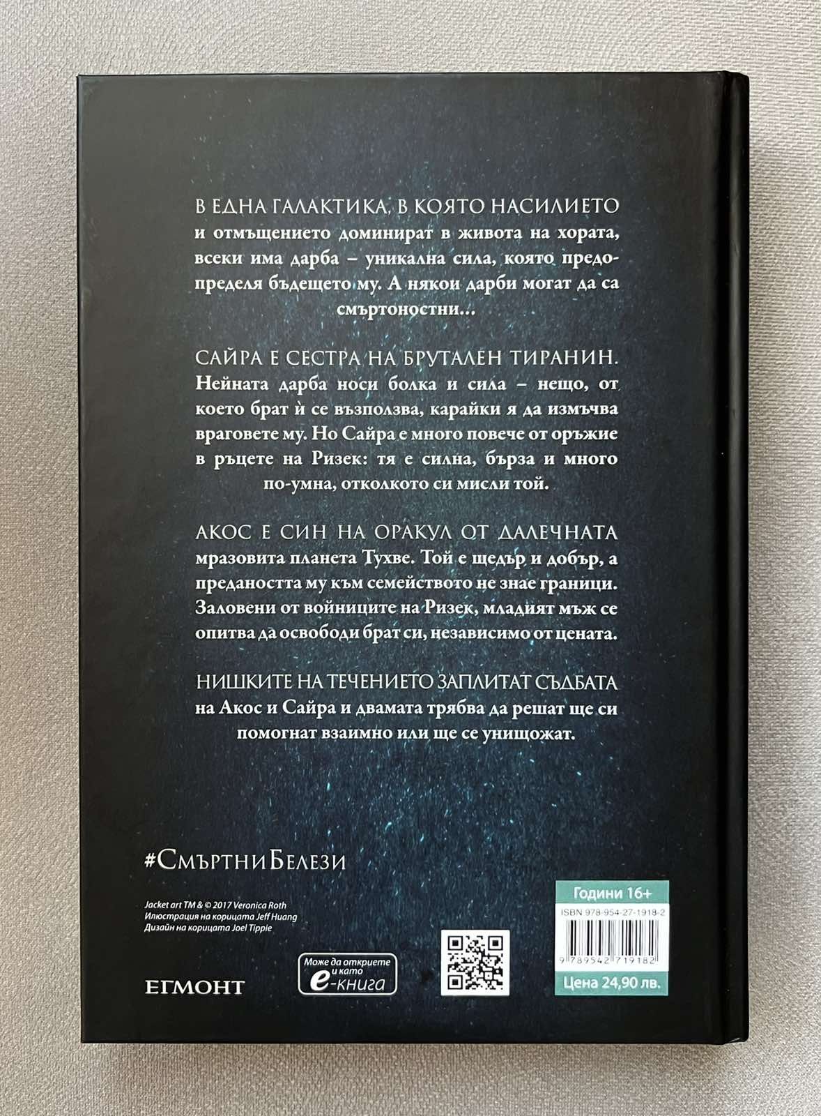 Книги "Смъртни белези", "Аркадия","Черен понеделник" и др.