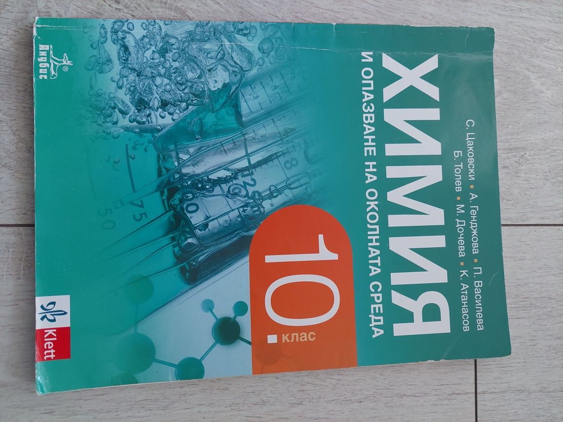 Учебници за 8, 9 и 10 клас
