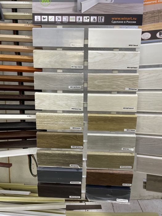 Плинтуса по АКЦИИ!!!  начинаются от 4.000 за метр