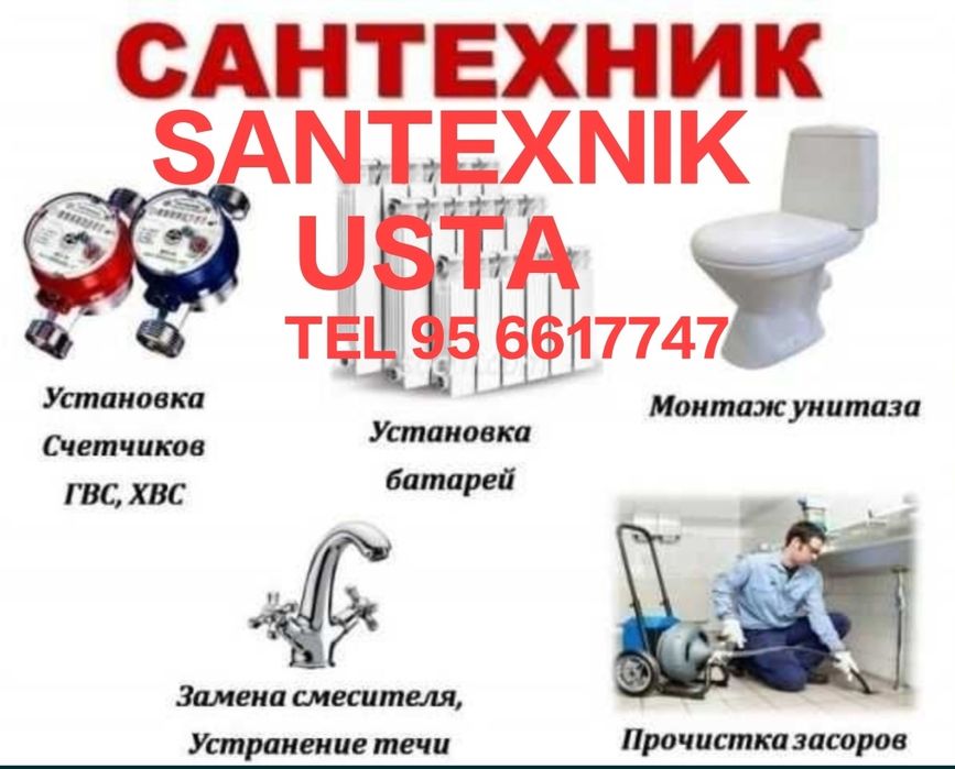 Usta santexnik xizmati Cантехник.