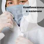 Комбинезоны ламинированные.одноразовые