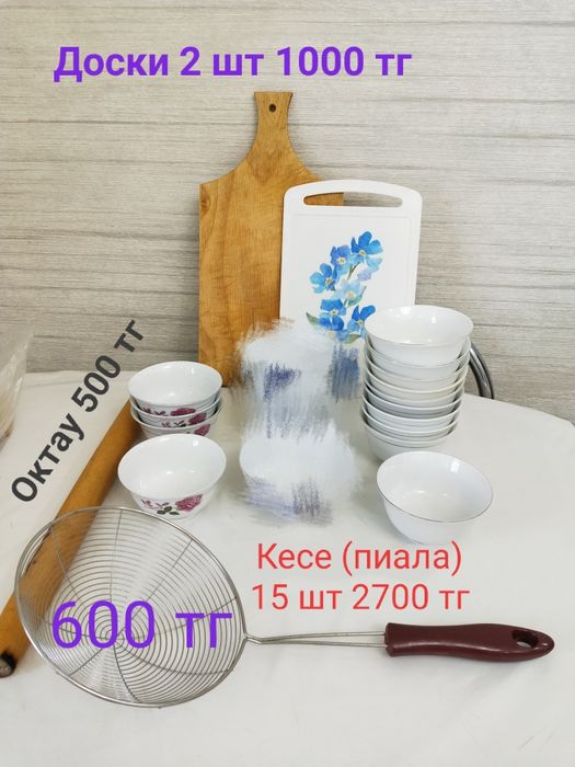 Посуда разная Кесе Стакан Тарелки Супница