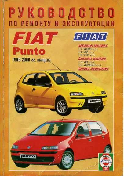 FIAT 7 модела- Ръководства за експлоатация и ремонт (на CD)