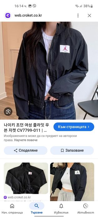 Jordan дамско яке XS- S размер.