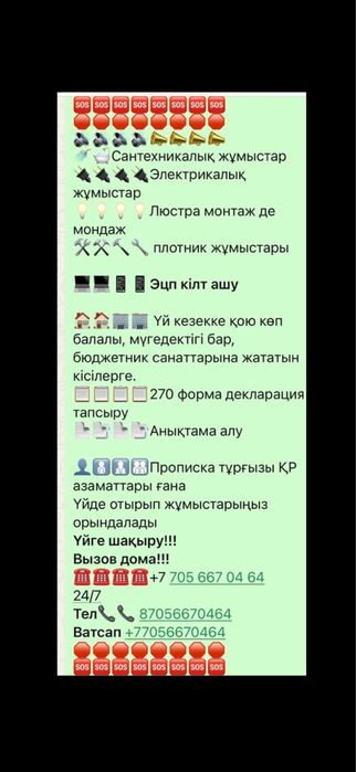 Электрик электрик жаңаөзен