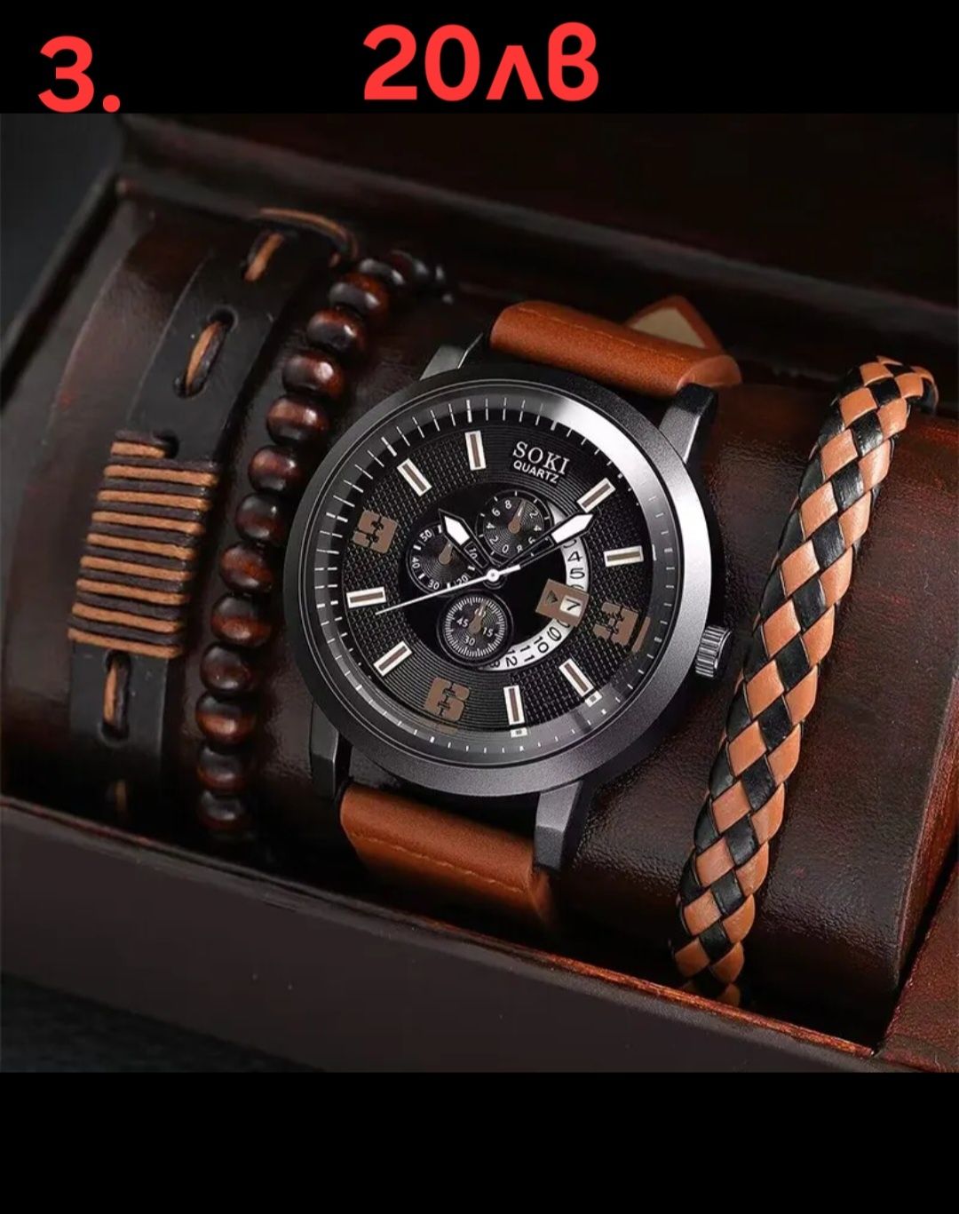 Модерни мъжки - бизнес/спортни кварцови ръчни часовници + гривни