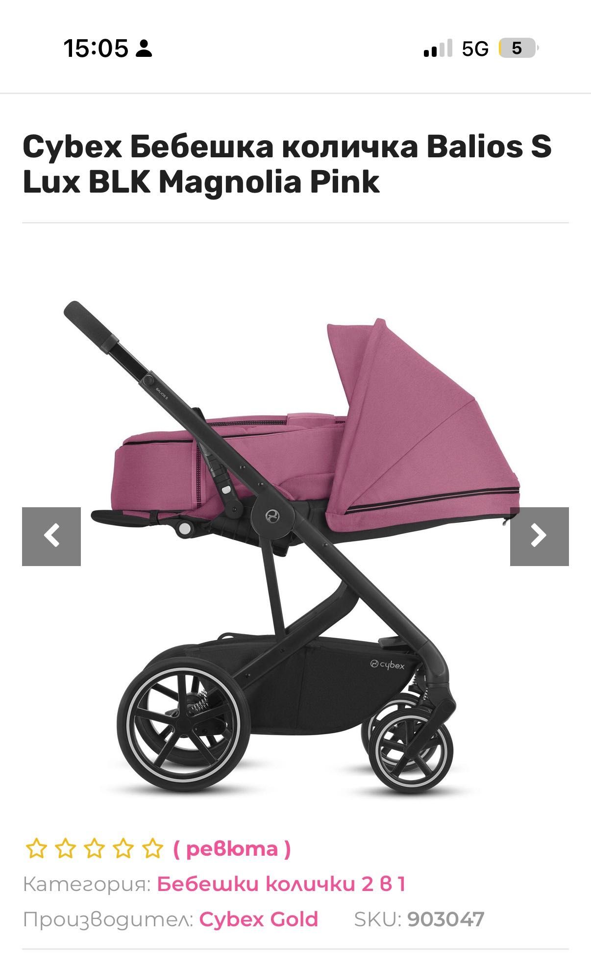 Бебешка количка Cybex Balios S Lux Magnolia Pink