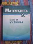 Учебно помагало по математика