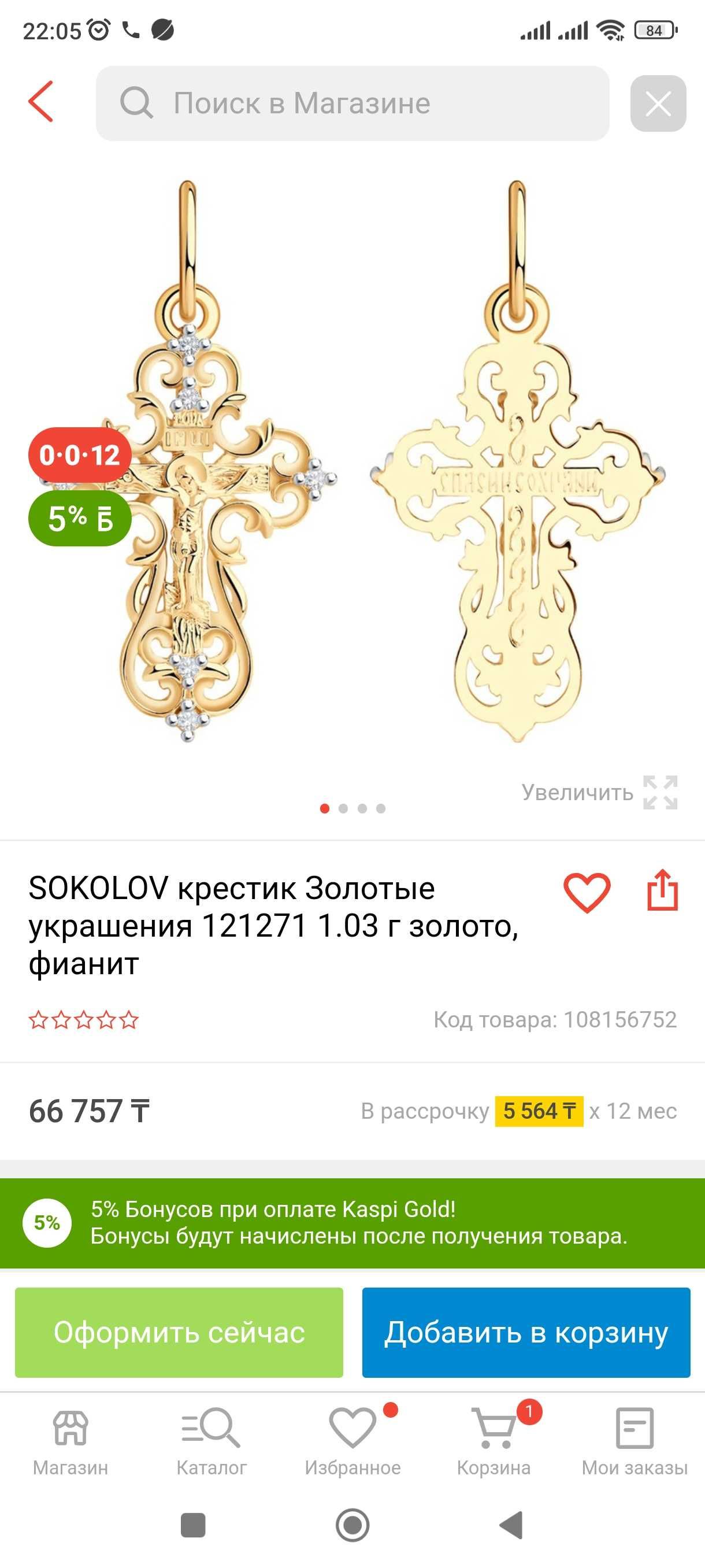 Золотой крестик от Sokolov