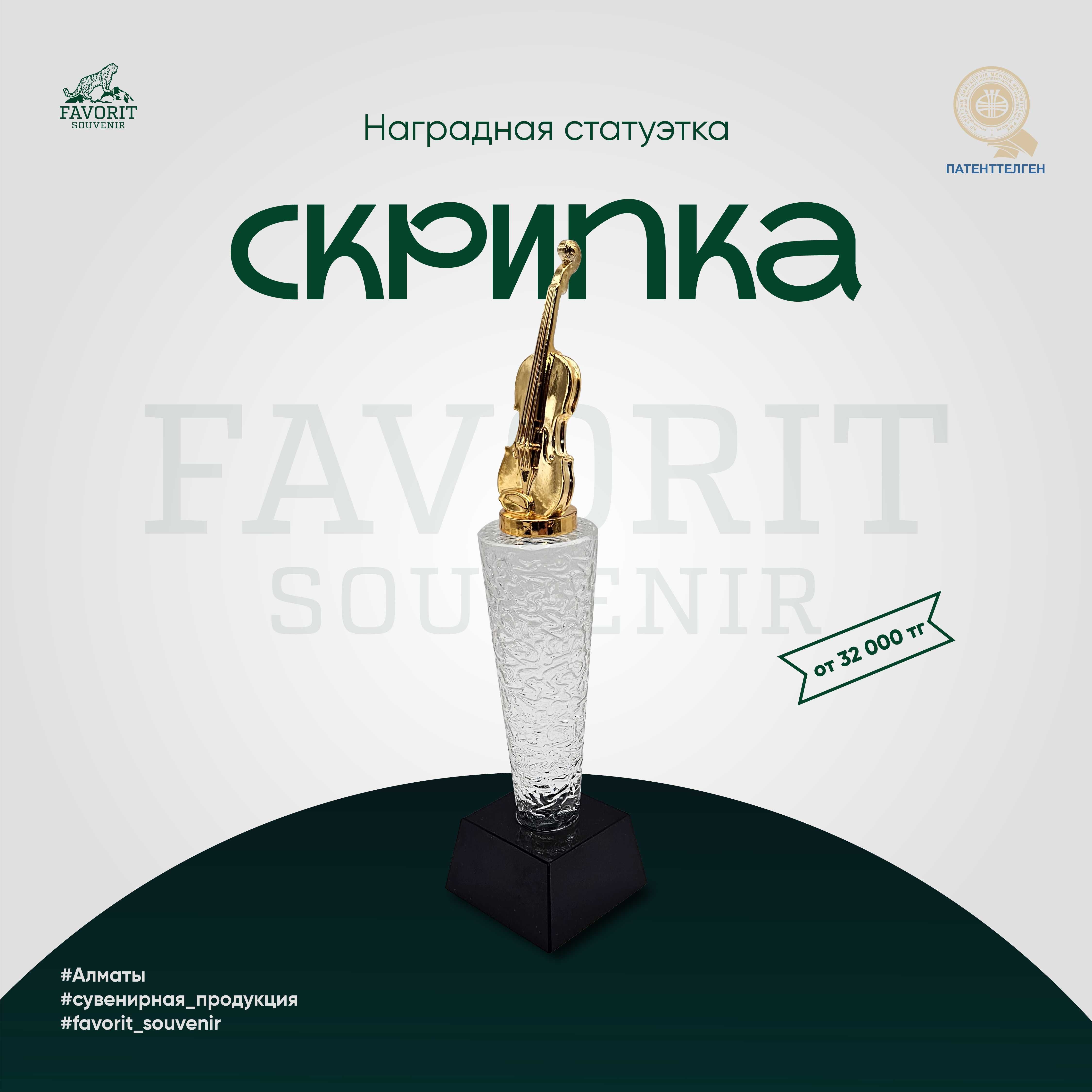 Статуэтка "Скрипка"
