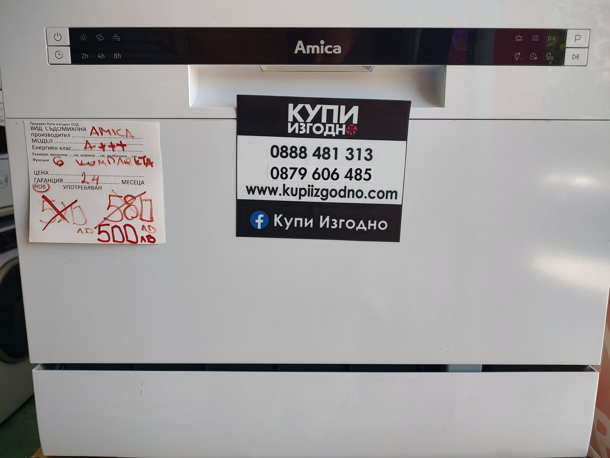 Съдомиялна кубче Amica